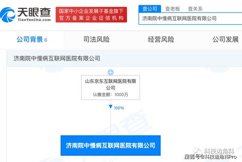 京東成立濟(jì)南中慢病互聯(lián)網(wǎng)醫(yī)院 醫(yī)療、養(yǎng)老與數(shù)字服務(wù)的跨界融合